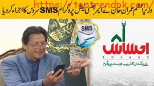 Ehsas Program Pakistan Online Registration 2024 – Today Update Pk