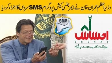 Ehsas Program Pakistan Online Registration