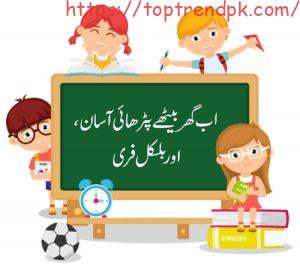 Watch Tele School Live Tv On PTV And (Class Schedule)