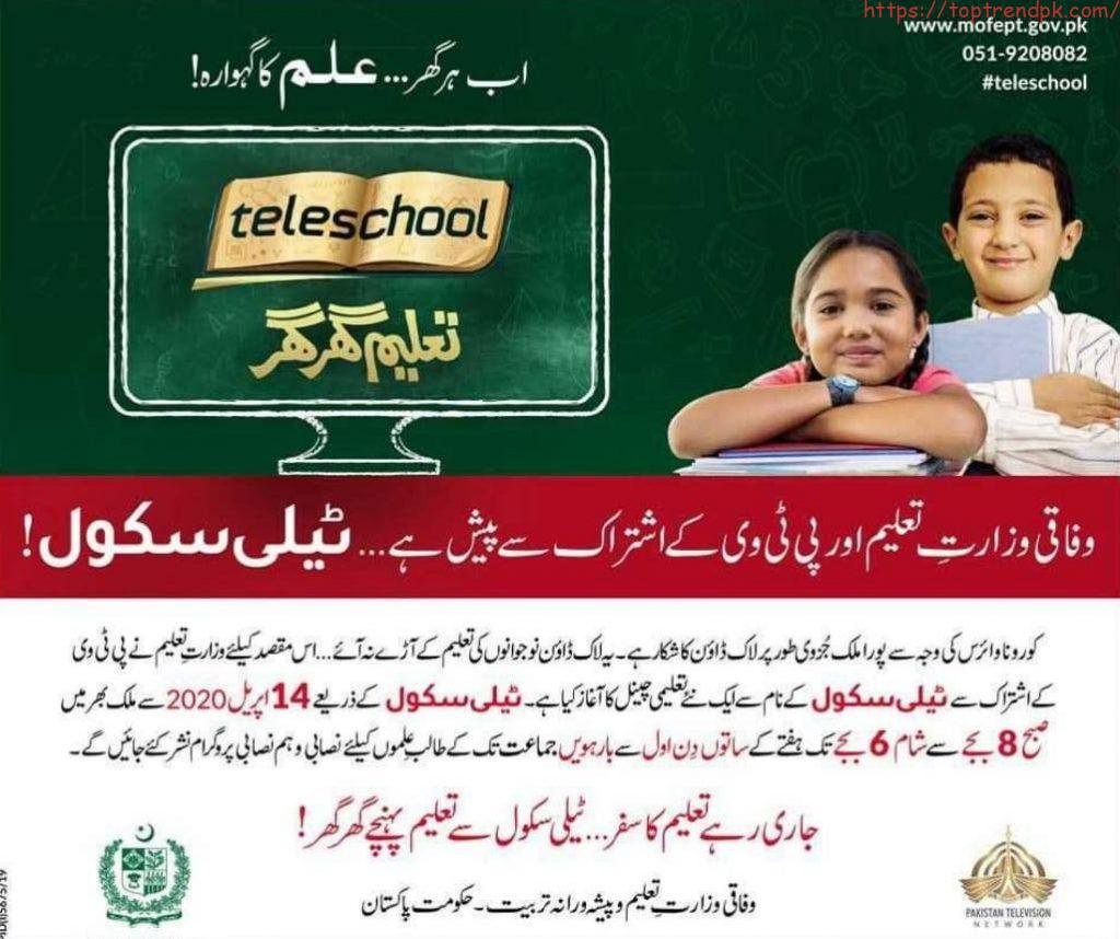 How We Can See PTV Tele School Live Tv Streaming 