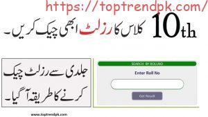 Matric Result 2023 | Check Online All BISE Boards Results