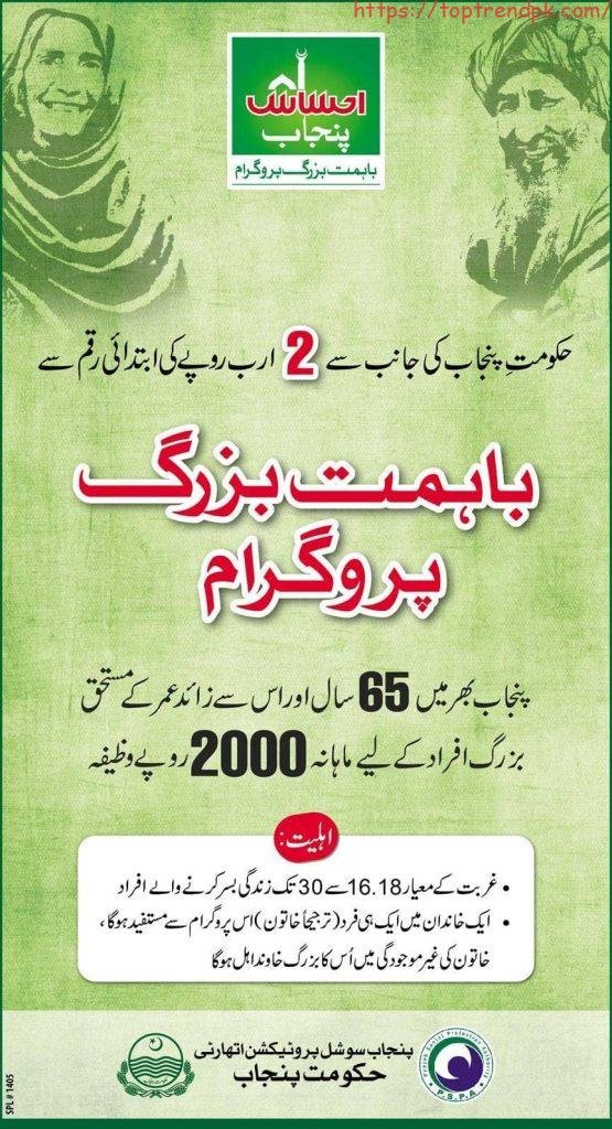 How To Apply For Bahimat Buzurg Program Online Registration