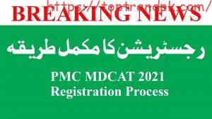 PMC MDCAT Registration 2024 | Online Registration | How To Apply