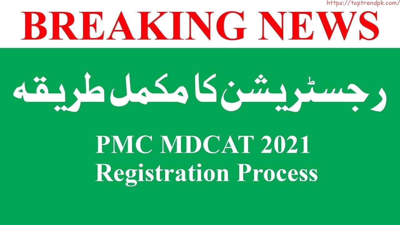 PMC MDCAT Registration 2021