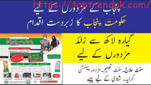 Punjab Mazdoor Card Online Apply 2025