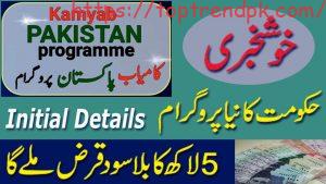 Kamyab Pakistan Program Online Registration 2024