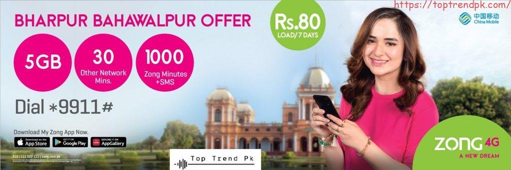 Bharpur Bahawalpur Offer