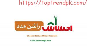 Ehsaas Rashan Madad Program Online Apply 2025