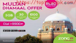 Zong Lunched Multan Dhamaal Offer 2025 | Subscribe now