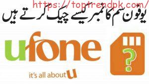 How To Check Ufone Number | Ufone Number Check Code 2024