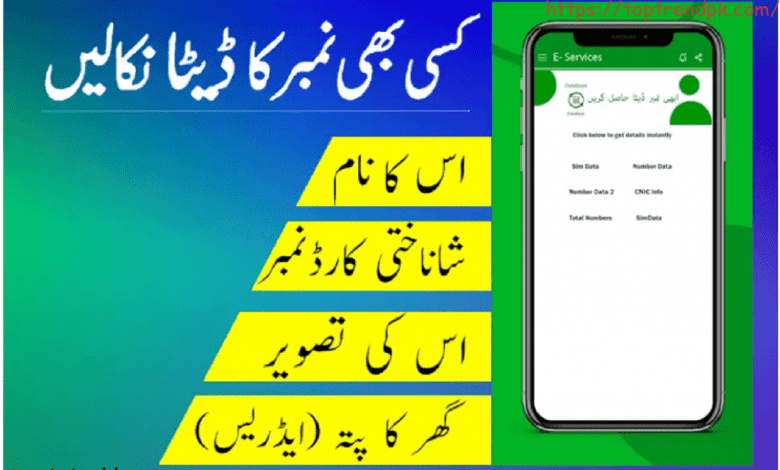 Trace mobile number in pakistan with name