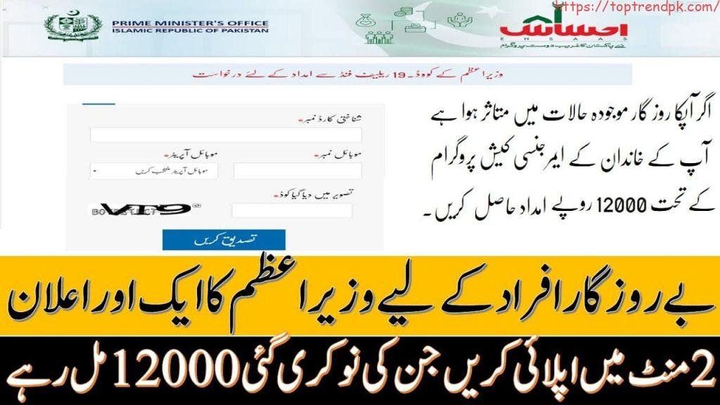 www.ehsaas.nadra.gov.pk online registration