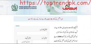 www.ehsaas.nadra.gov.pk online registration 2023 | Ehsaas Kafalat Program