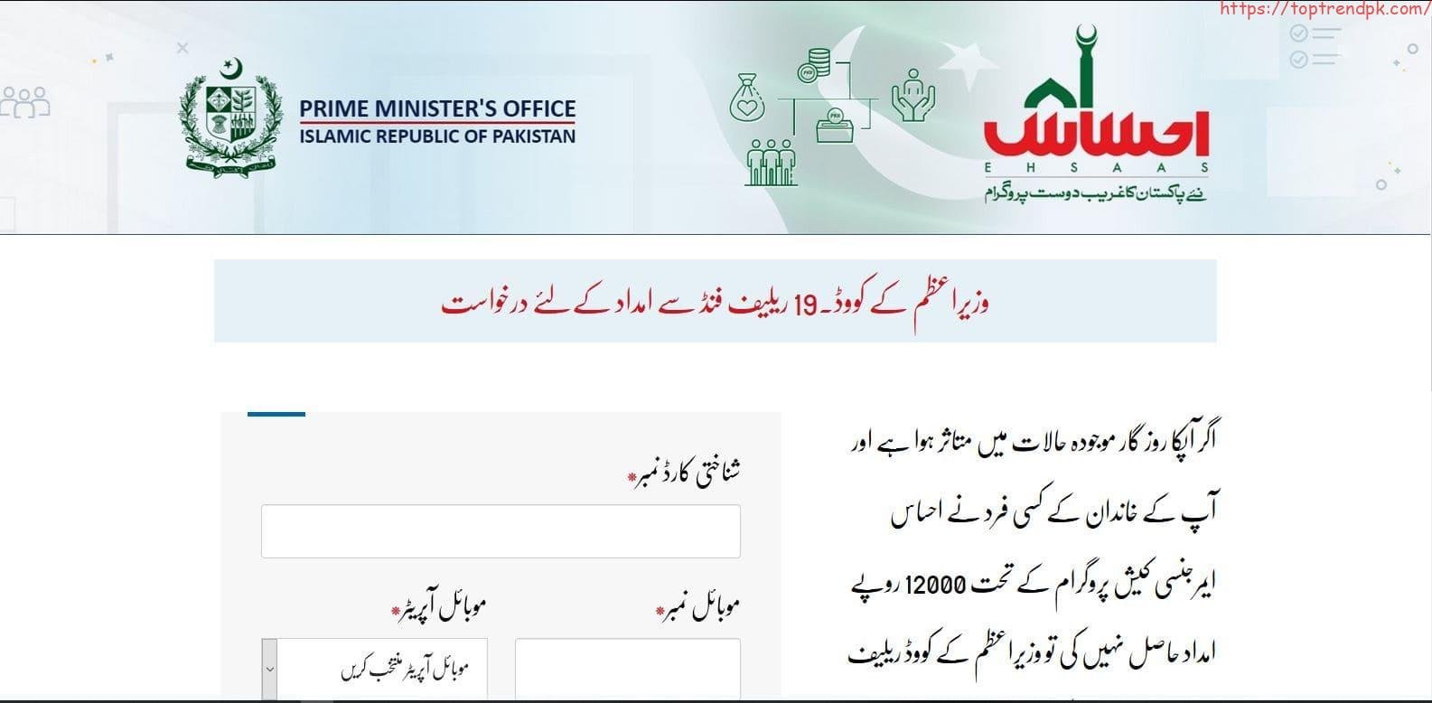 ehsaas nadra gov pk 8171 apply online