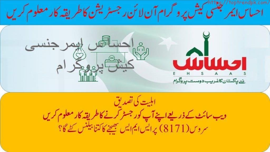 www.ehsaas.nadra.gov.pk online registration