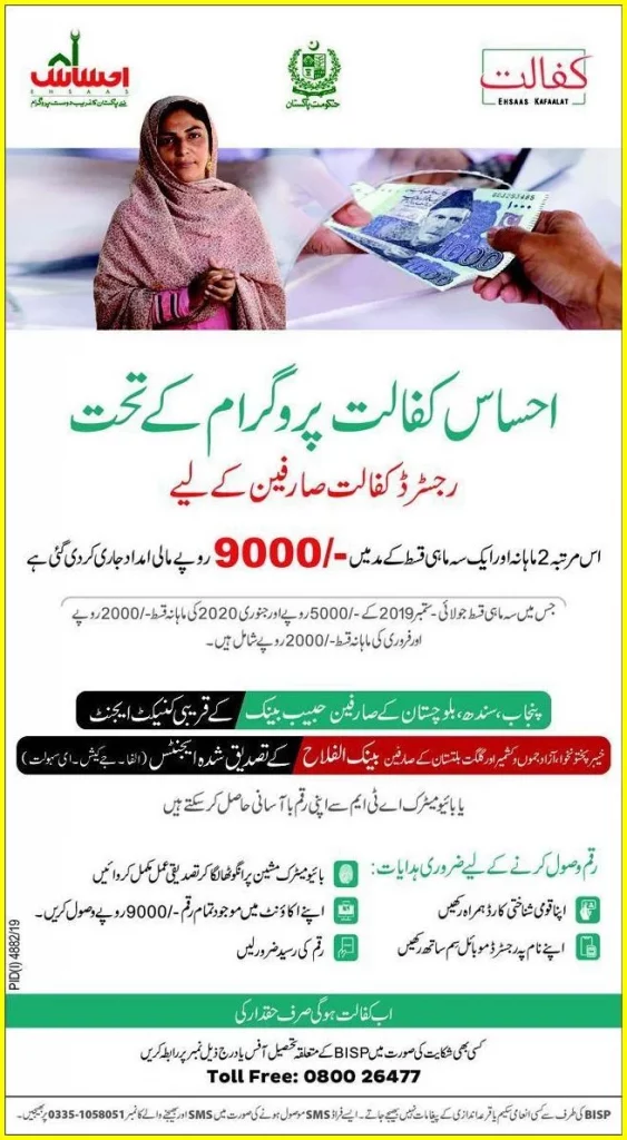 Ehsaas kafalat program online registration 2022 - 8171 ehsaas program registration online