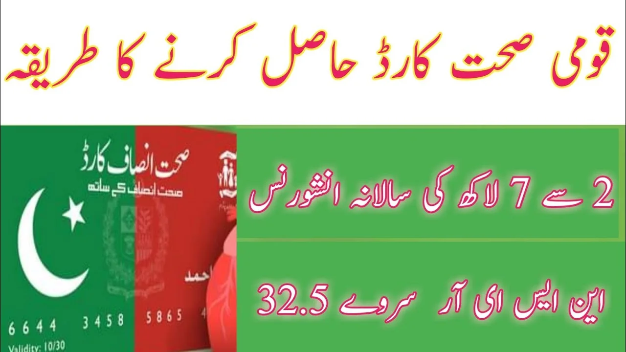 Naya Pakistan Qaumi Sehat Card