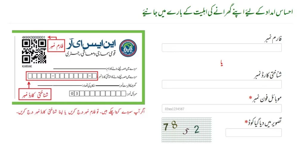 ehsas kafalat program check cnic