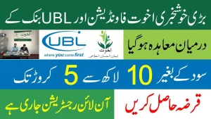 Akhuwat Loan Scheme 2025 Online Apply – Today Update PK