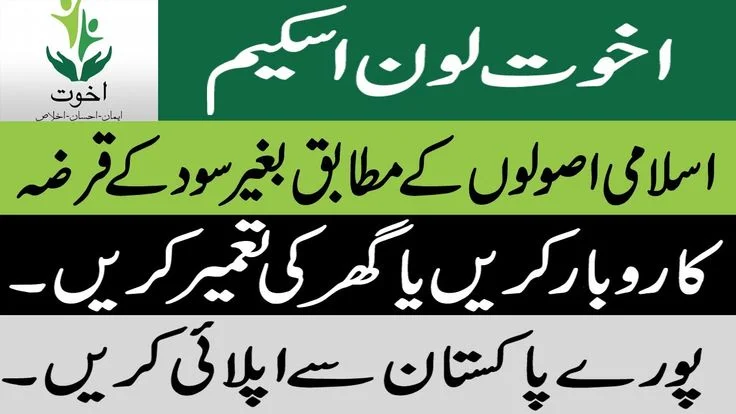 Akhuwat Loan Scheme 2024 Online Apply