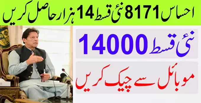 Ehsaas Program Cnic nadra registration online