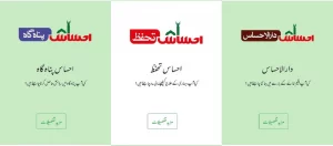 The Govt Lunched Ehsaas Raabta App  Download 2024