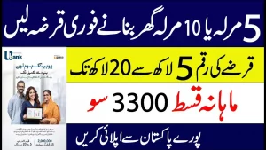 U Bank Loan Scheme Apply Online – 8171 Today Update PK