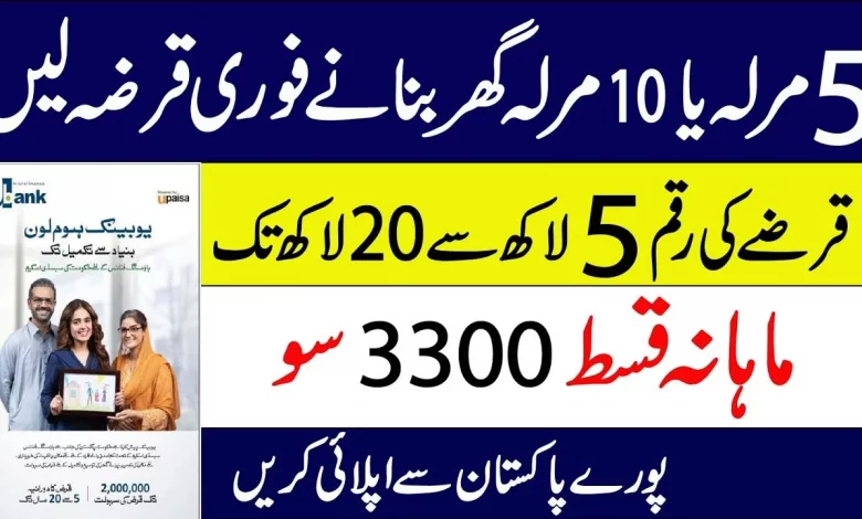 U Bank Home Loan Scheme