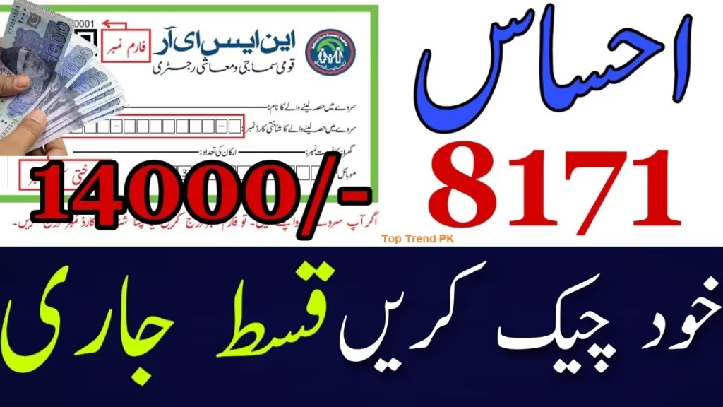 Ehsaas program 14000 payment check online