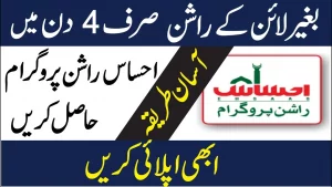 Ration Card Check Karne Ka Tarika 2025 – Online Ehsaas Rashan Card Check