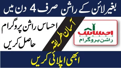 Ehsaas Rashan Card Online Check