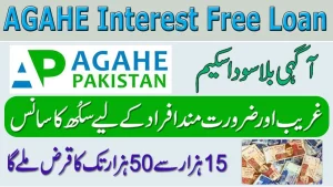 Agahe Pakistan Interest Free Loan Online Apply 2024