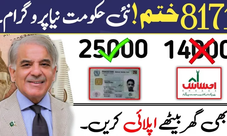 Ehsaas Program 25000 Online Registration