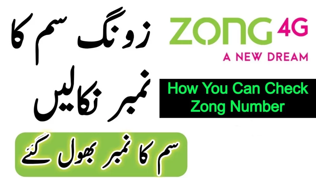 how to check zong number - how to check my zong number without balance in simple steps