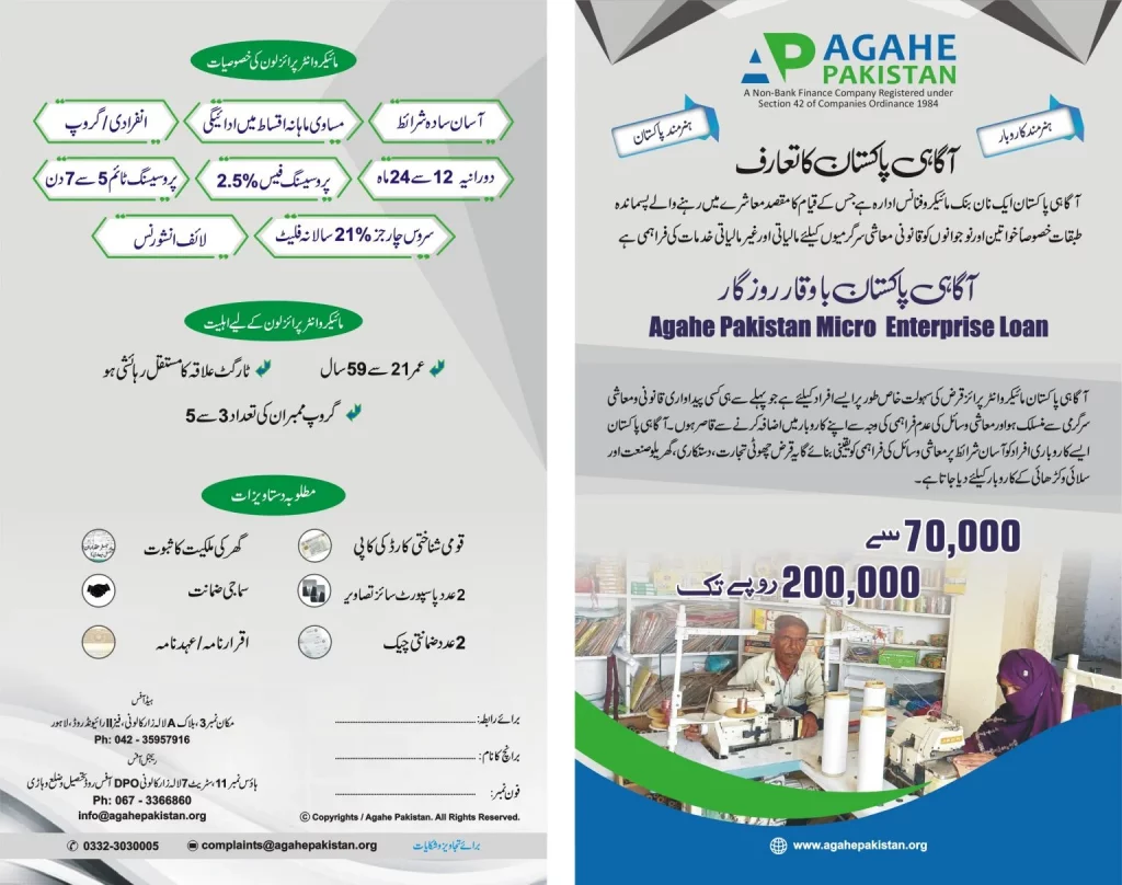 Agahe Pakistan Livestock Loan