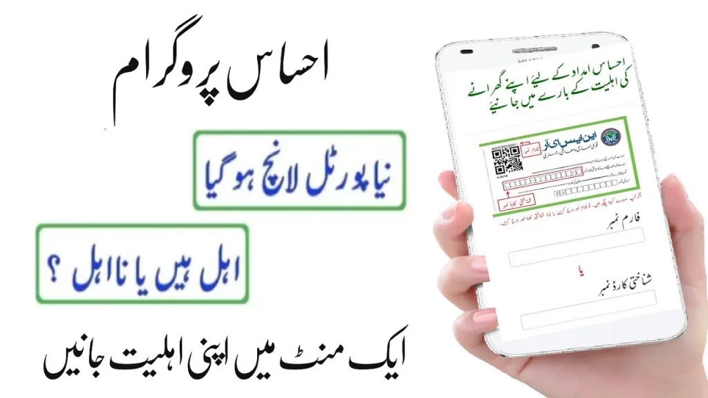 NSER Nadra gov pk Online apply 2023