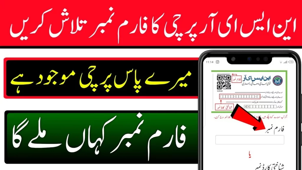 NSER Survey Online Registration Check CNIC 