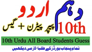 10th Class Urdu Guess Paper 2024 | Urdu Guess Paper All Punjab Boards
