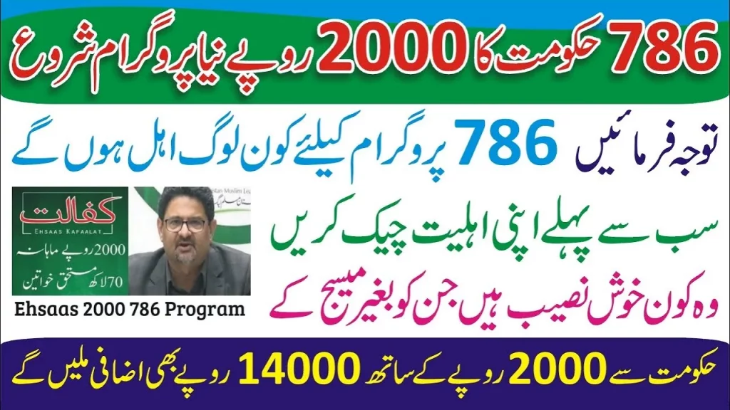 786 Check Online 2024