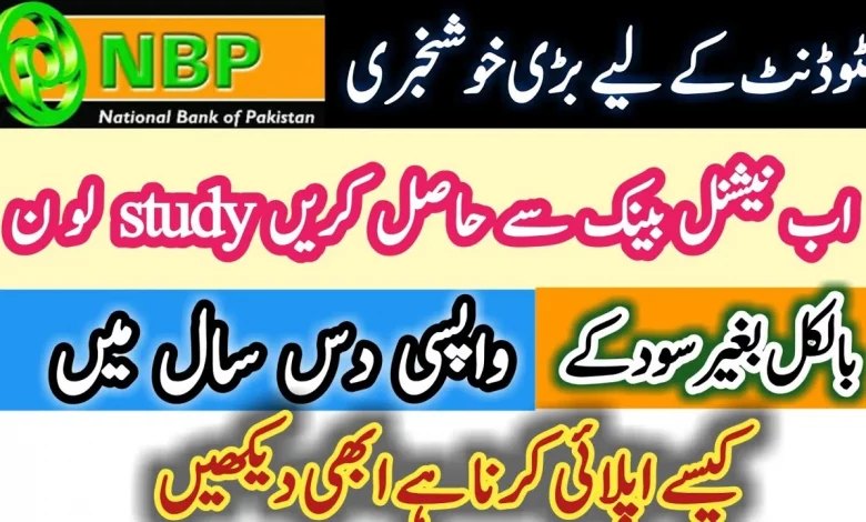 NBP Student Loan Scheme 2022