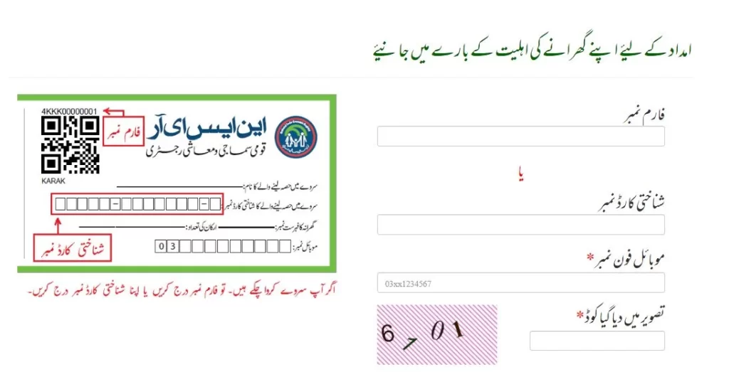 Confused about your Ehsaas eligibility? This image has the answer! Get the official 8171 portal link to check 25000 rupees status with CNIC, family, and mobile details. Clear instructions and latest news included! 