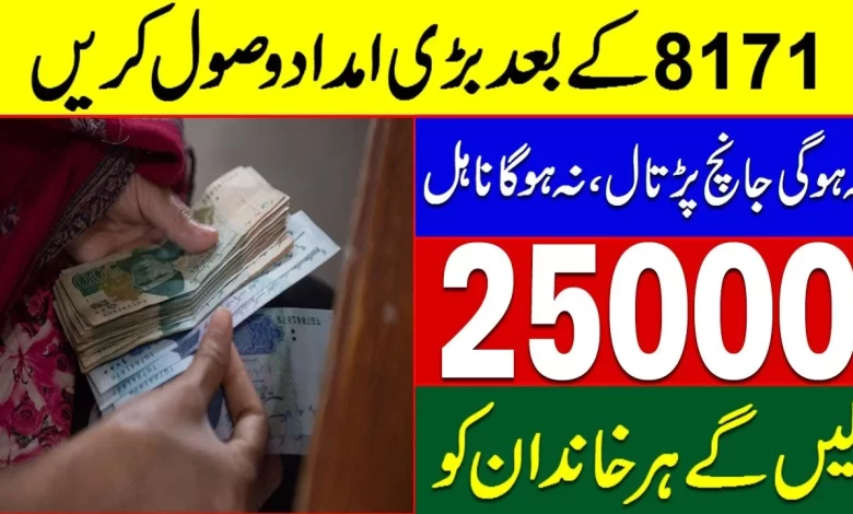 Ehsaas Program 25000 cnic check online