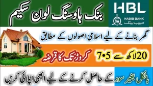 New Update Akhuwat HBL Bank Personal Loan Scheme 2025