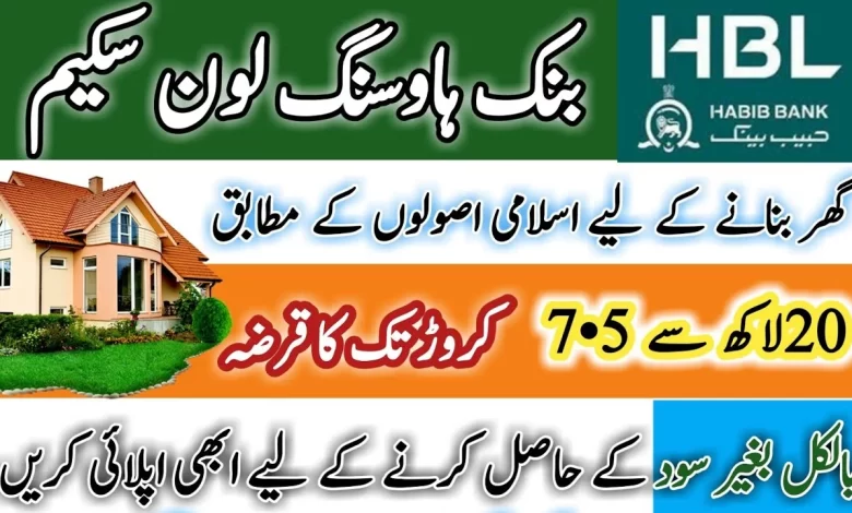 Akhuwat HBL Bank Personal Loan