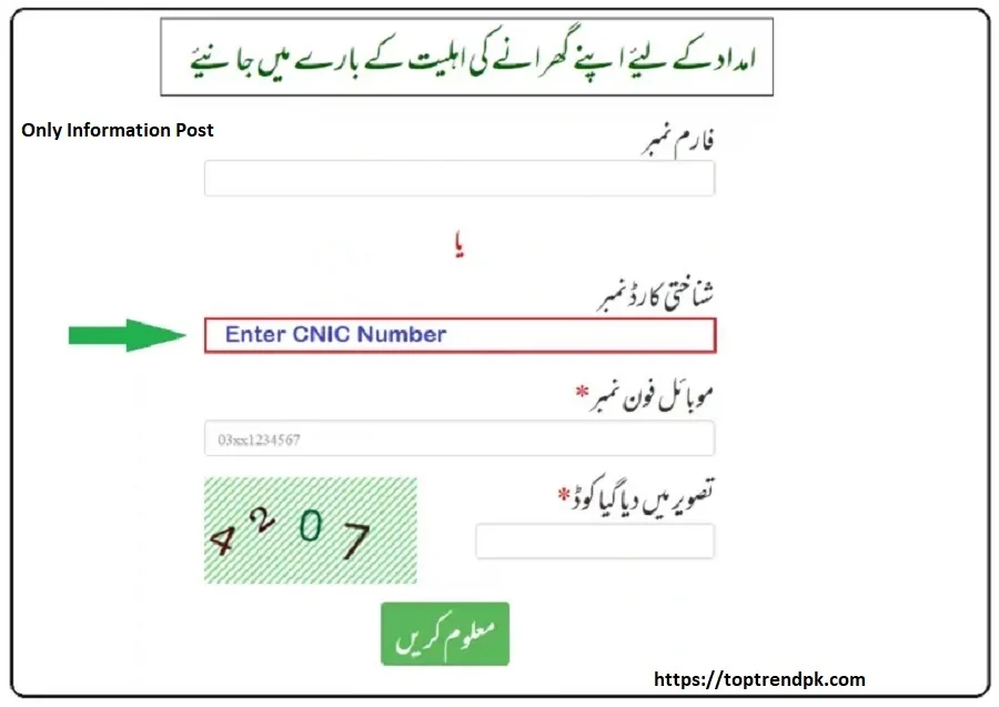 How to apply for Ehsaas Program and how to registration through CNIC