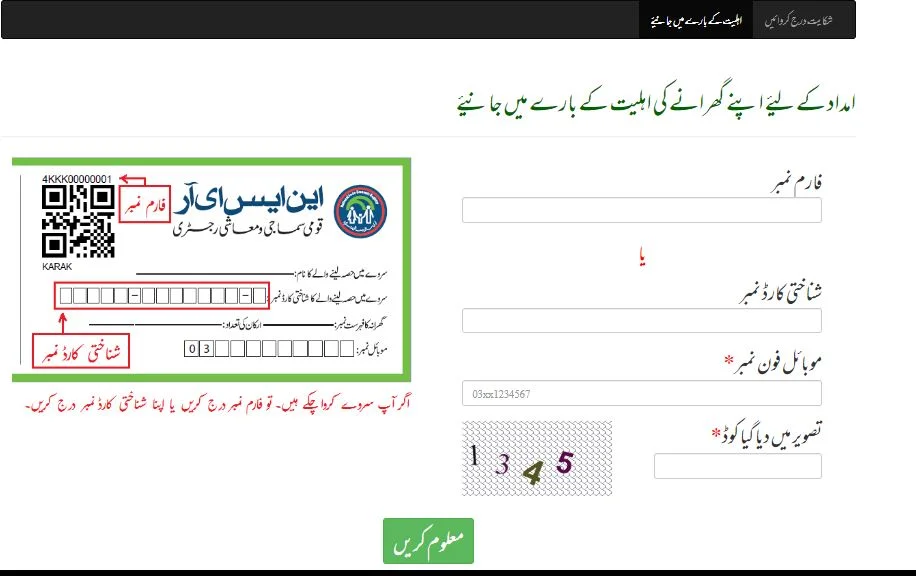 8171 Shahbaz Sharif Ehsaas Program 25000 Online Apply