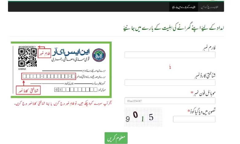 BISP Check Balance Online By Cnic 2023-2
