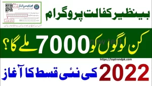 Ehsaas Program 7000 Online Check Web Portal 2025