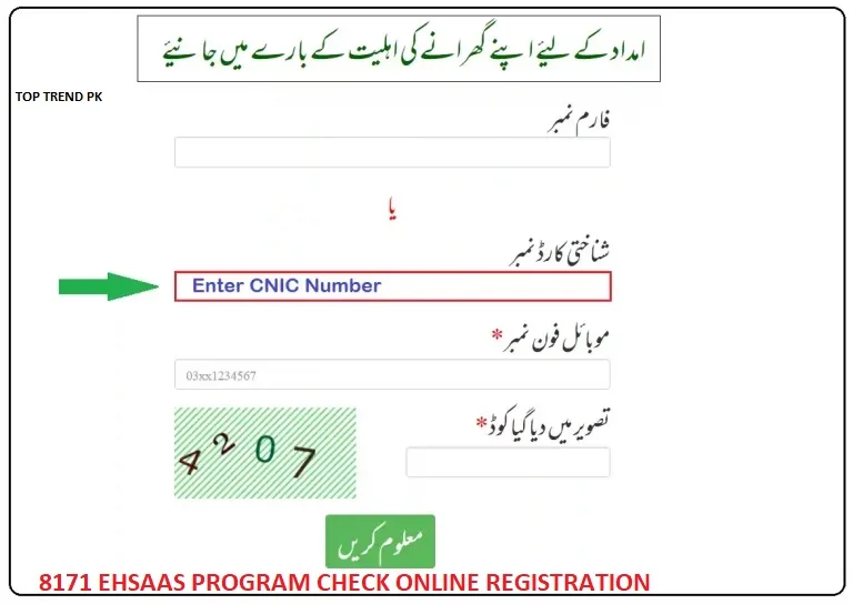 8171 Ehsaas Program Check Online