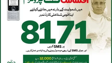8171 Ehsaas Program registration